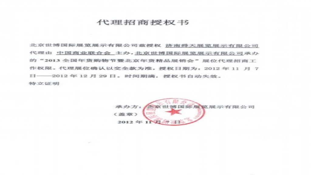 2013（第三屆）全國年貨購物節(jié)暨北京年貨精品展銷會(huì)